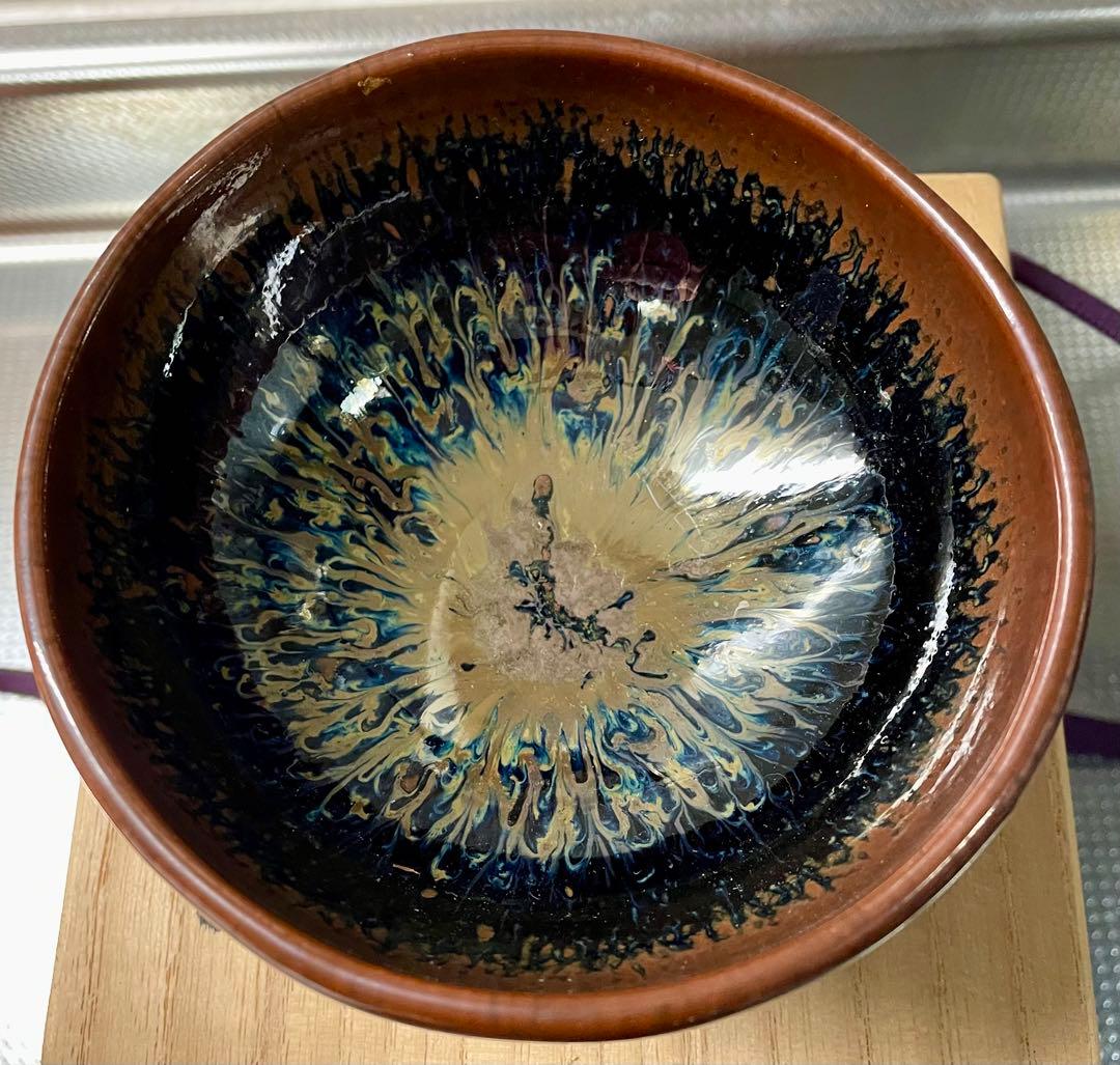ビンテージ　木村盛康 天目宙 盃 曜変 天目　酒盃 ぐい呑