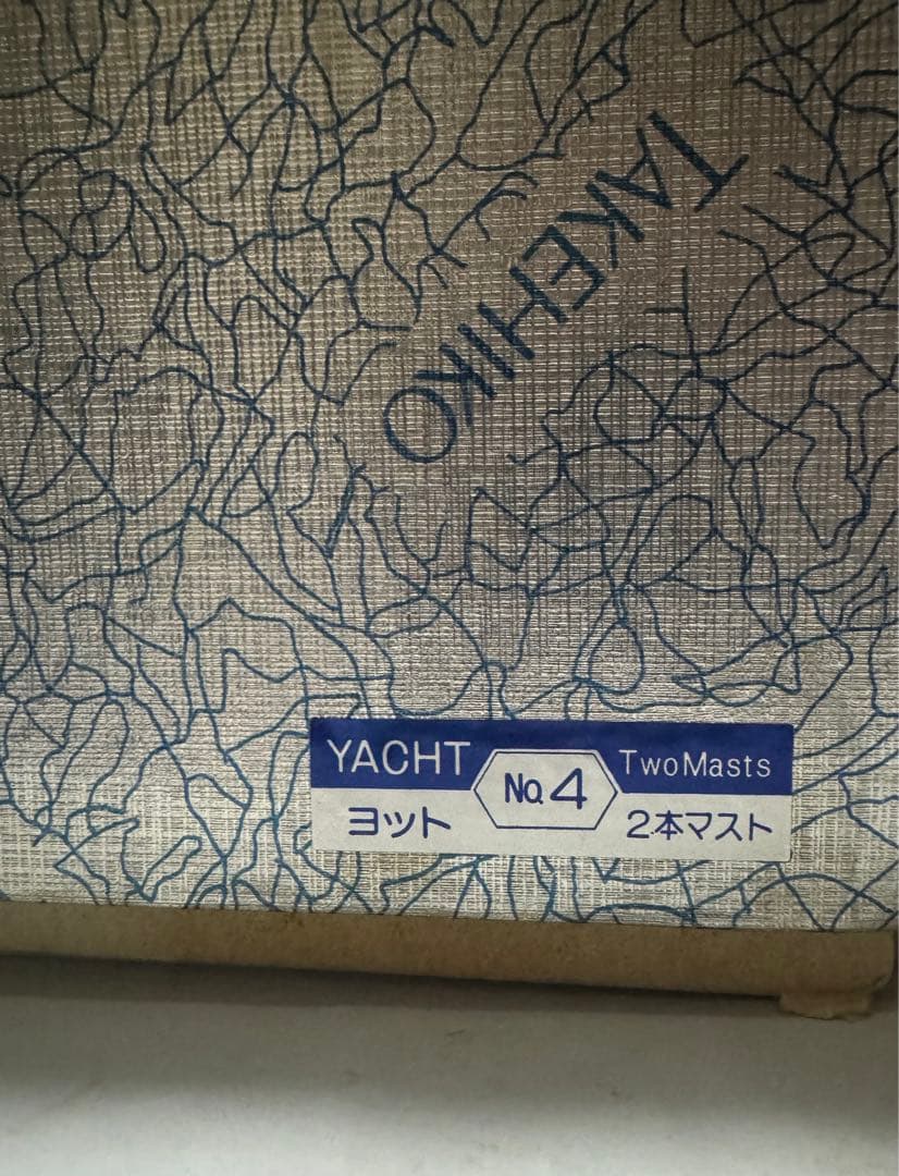 武比古 銀製ヨット 2本マスト 4号 No.4 スターリングシルバー