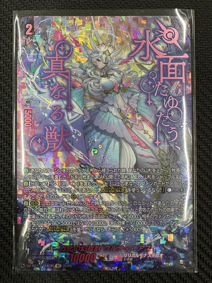 ヴァンガード/幻真星戦/SEC/万化の幻真獣 ウルティニアス