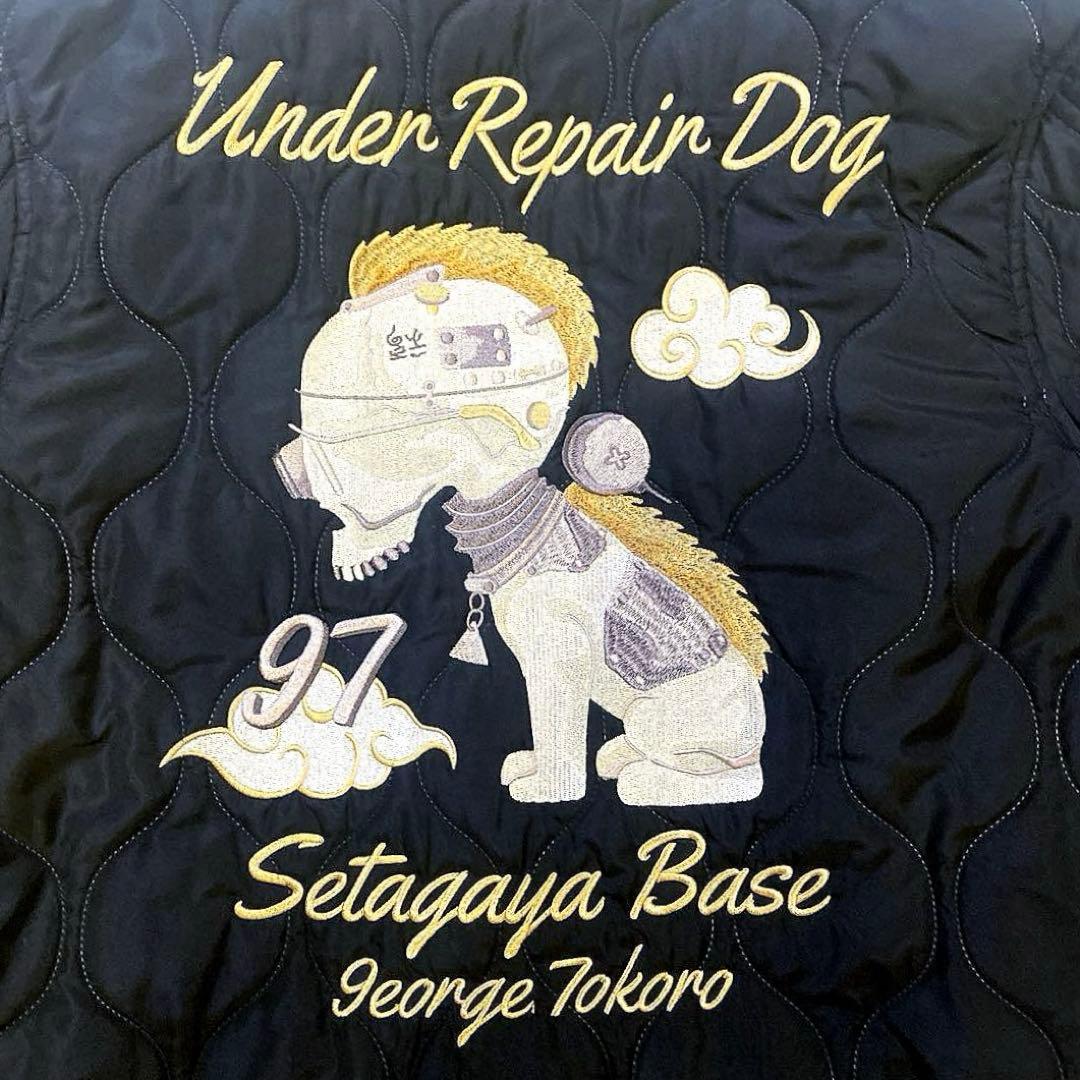 【完売品】世田谷ベース アンダーリペアドッグ キルティング ジャケット　黒　XL