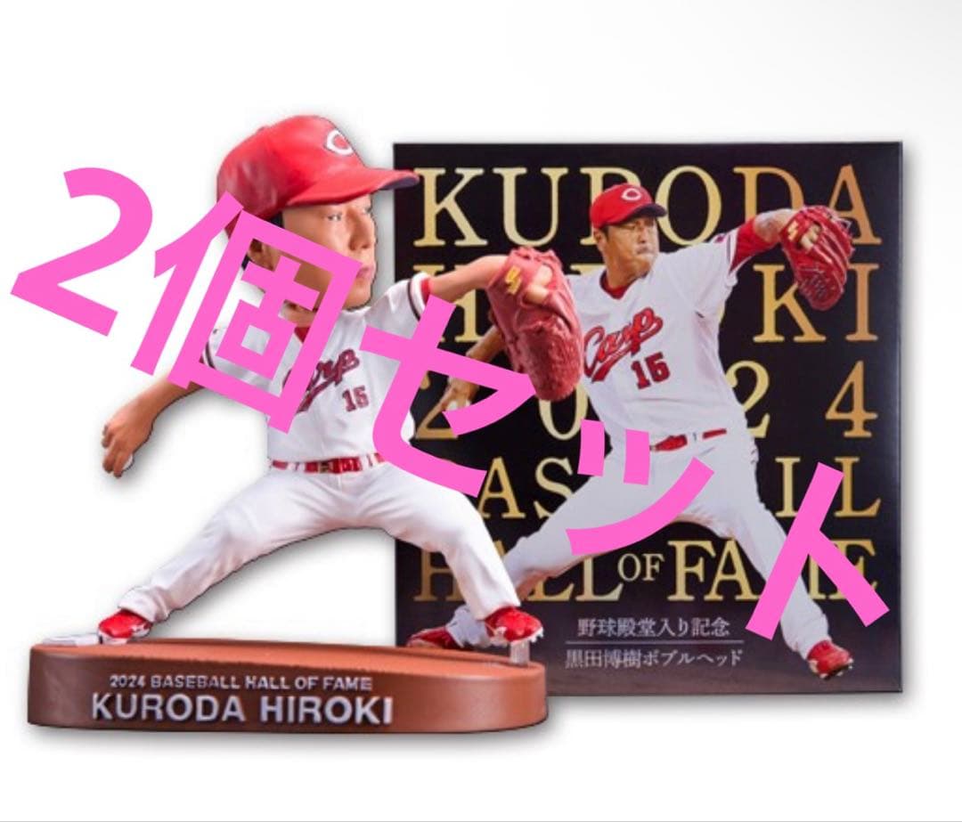 黒田博樹　ボブルヘッド人形2個セット