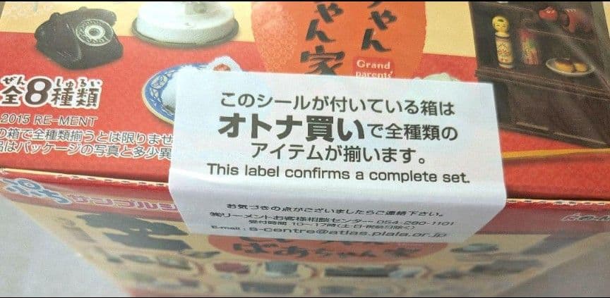 リーメント/じいちゃんばあちゃん家/全8種コンプリートBOX/ぷちサンプル