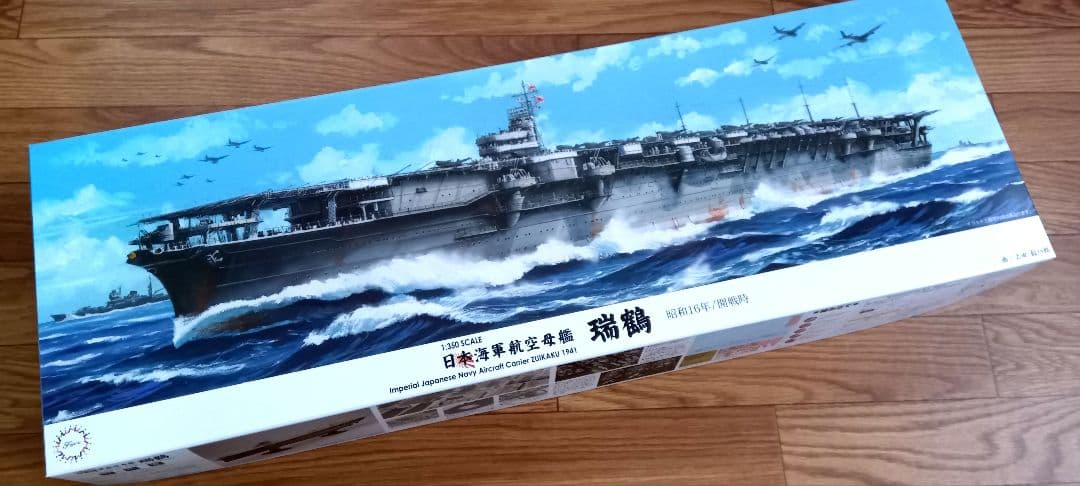 フジミ模型　1/350 日本海軍航空母艦 瑞鶴(昭和16年/開戦時)