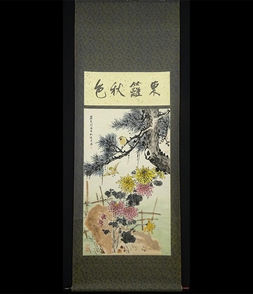 掛軸 胡健華『東籬秋色 花鳥図』中国画 紙本 肉筆 掛け軸 p082910
