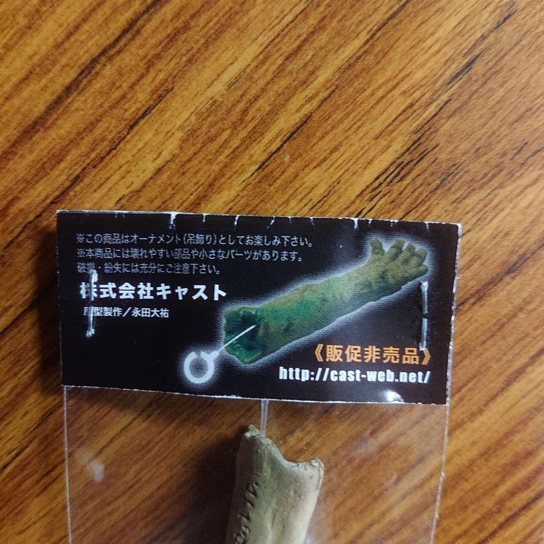 非売品/ゴジラ特撮大百科/マタンゴ怪人の腕 フィギュア