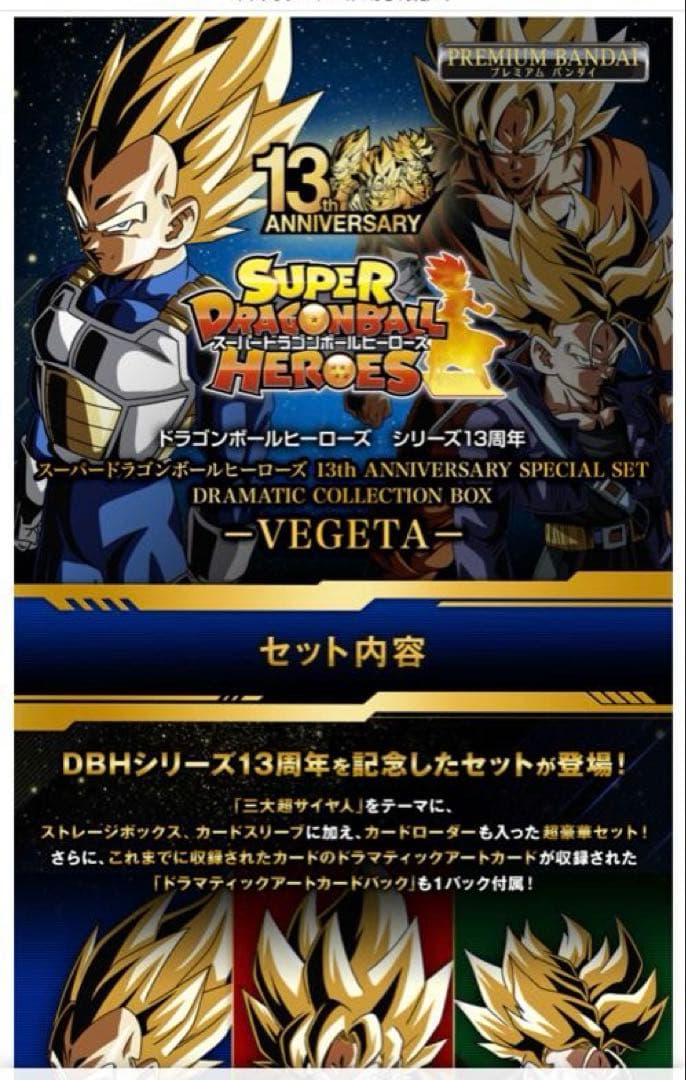 ノ*ク様 【新品未開封】スーパードラゴンボールヒーローズ13thスペシャルセット