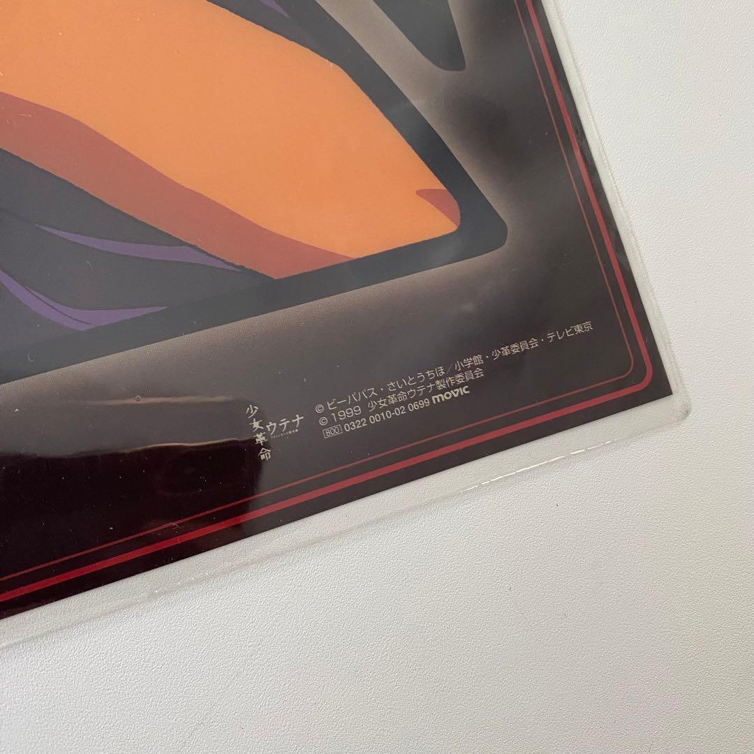 劇場版 少女革命ウテナ アドゥレセンス黙示録 クリアポスター