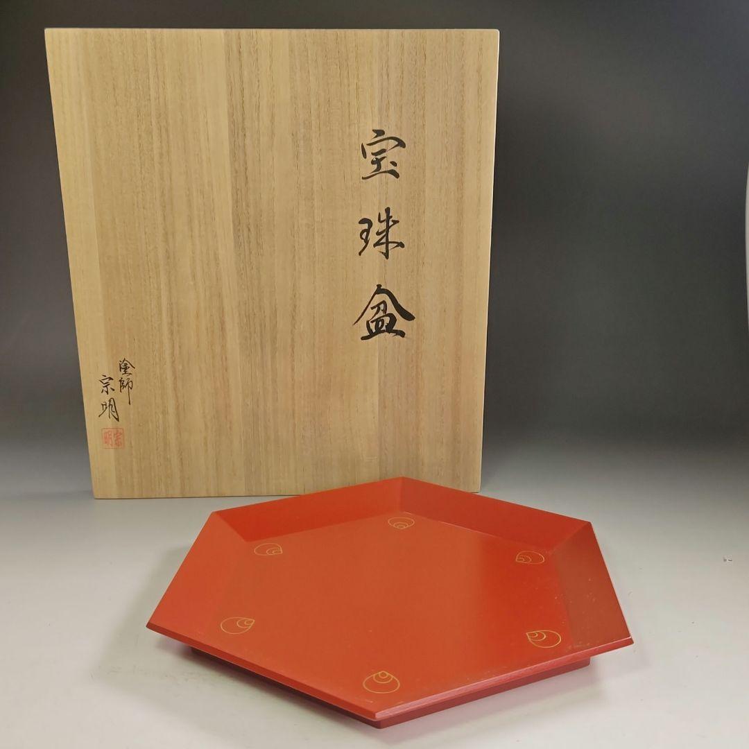 ウ299 盆『塗師　助田宗明』『宝珠盆　朱塗　六角盆　共箱』茶道具　漆塗