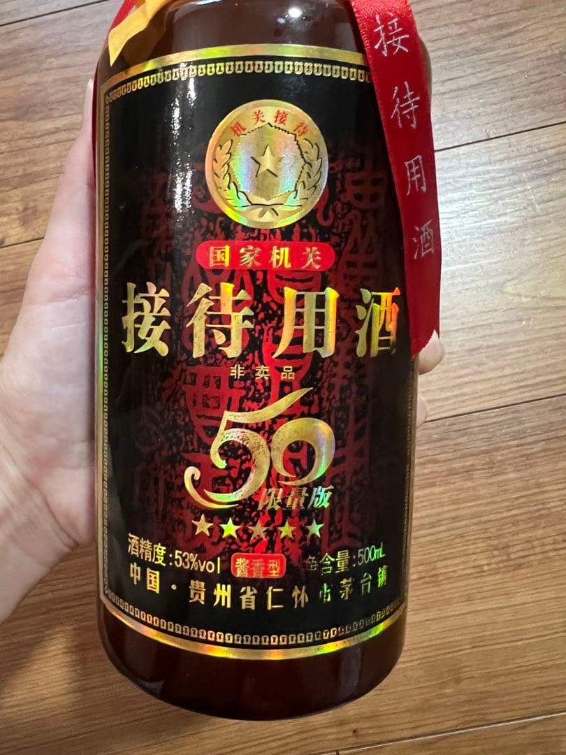 貴州茅台酒 50年限度接待用 MOUTAIマオタイ酒