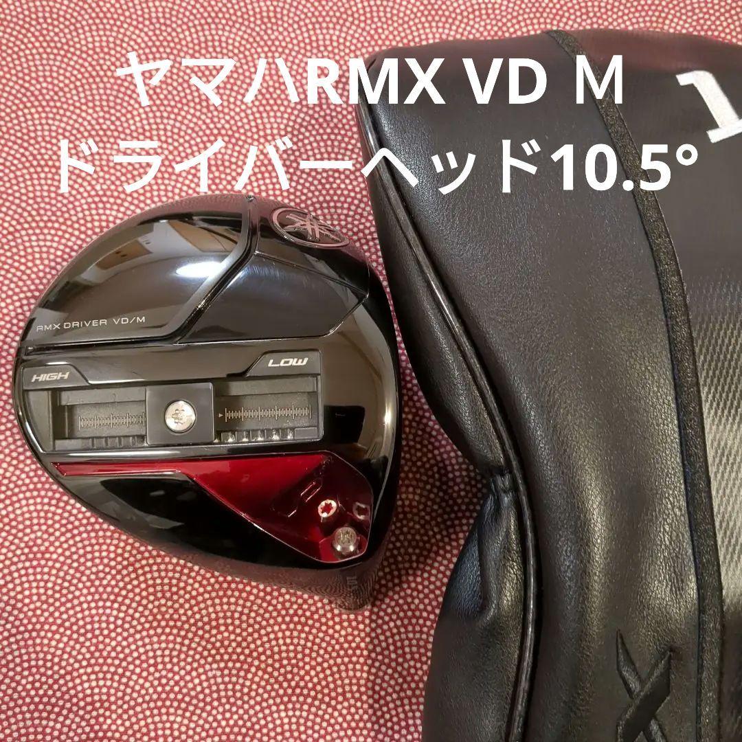 ヤマハ RMX VD/M 1Wヘッド10.5°