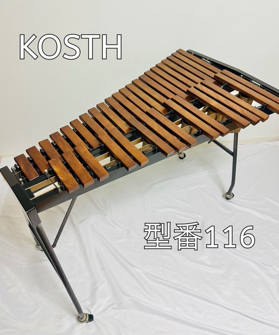 KOSTH 木琴 シロフォン マリンバ スタンド付き 型番 116