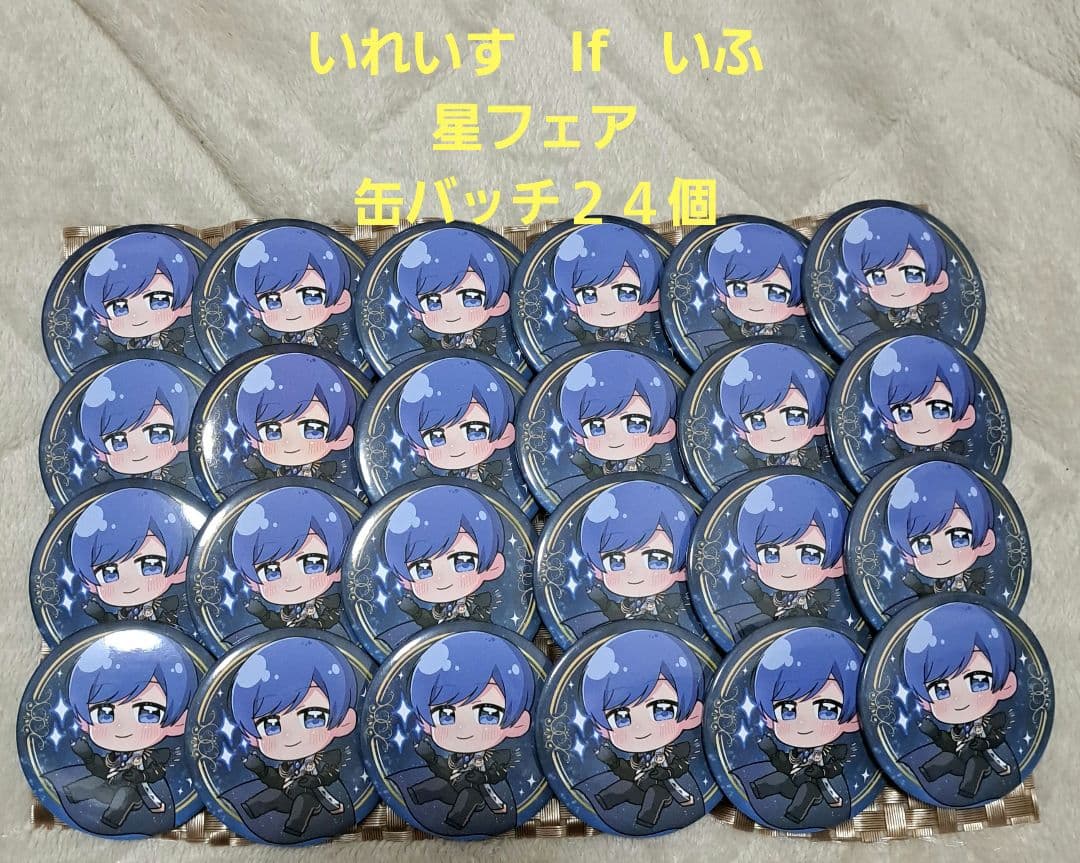 いれいす　いふ　If　星フェア　缶バッチ　まとめ売り