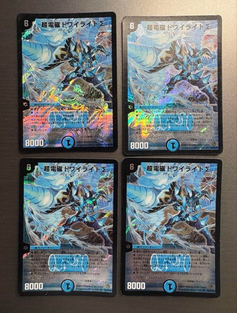 超電磁トワイライトΣ　トワイライトσ 初期　4枚