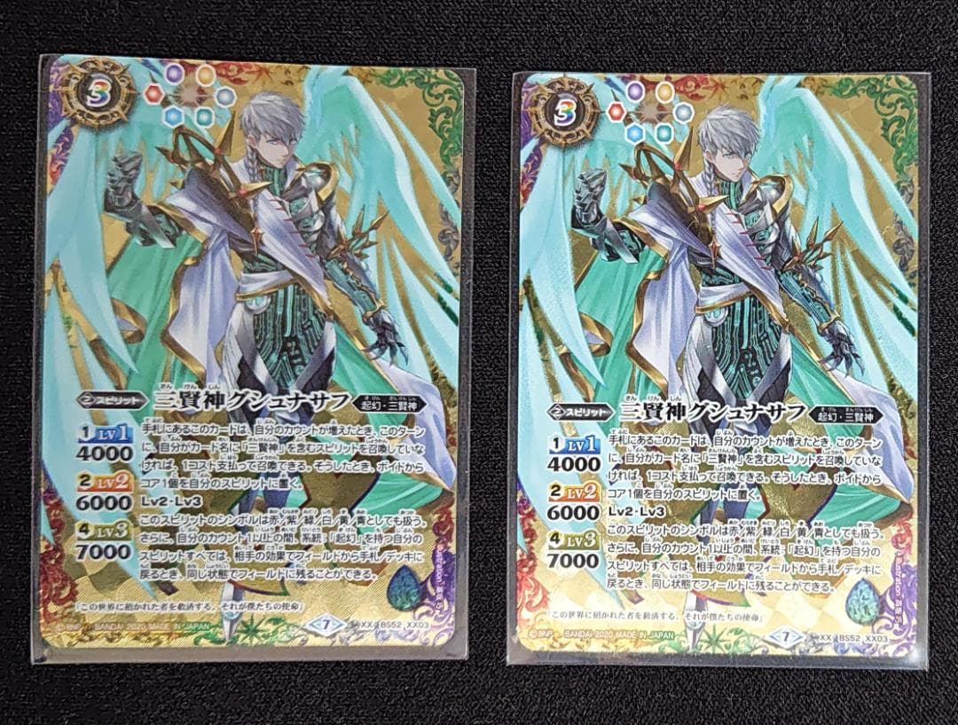 バトスピ 三賢神グシュナサフ 2枚セット