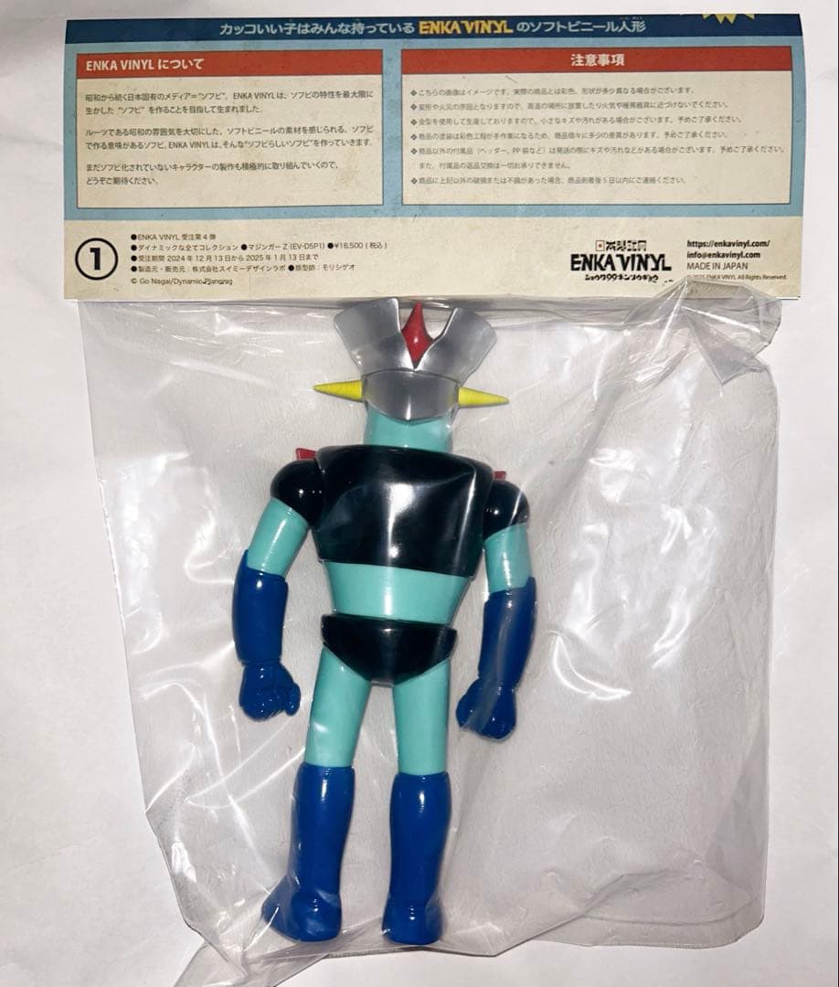 ENKA VINYL マジンガーZ ソフビ 未開封 エンカビニール
