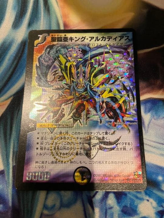 デュエルマスターズ 聖鎧亜キング・アルカディアス