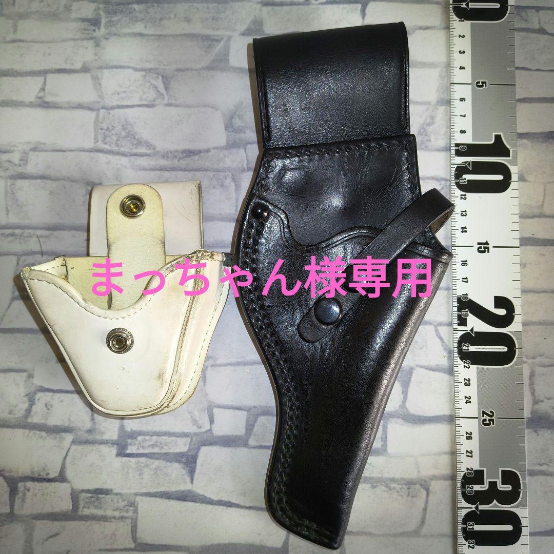 まっちゃん ホルスターセット