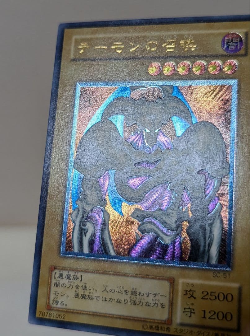 デーモンの召喚　レリーフ　レア