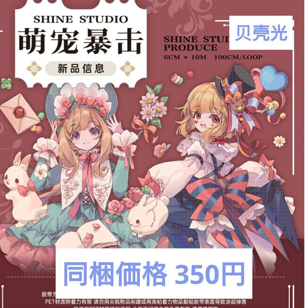 ✩のこり１✩J768＃萌宠暴击(贝壳光)shine切り売り海外人物マステ女の子
