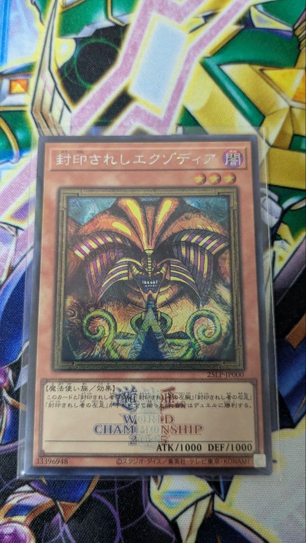 封印されしエクゾディア 遊戯王 WCS 2025 LIMITED PACK
