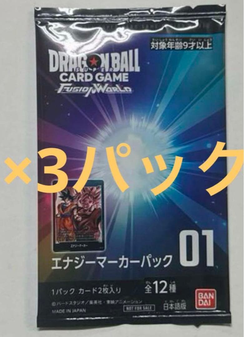 エナジーマーカー パック　未開封3パック　ドラゴンボール　フュージョンワールド
