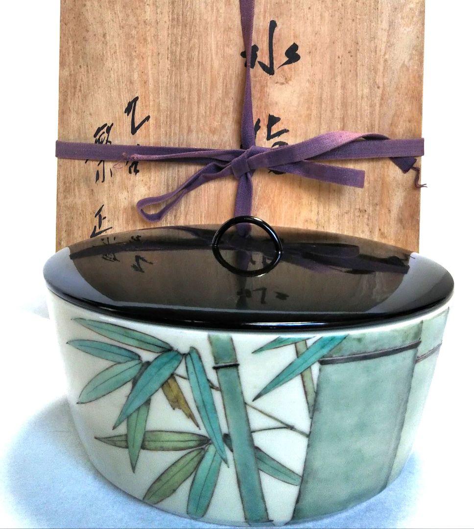 九谷焼 水指 南 繁正/茶道具 水指/九谷焼 繁正コレクション