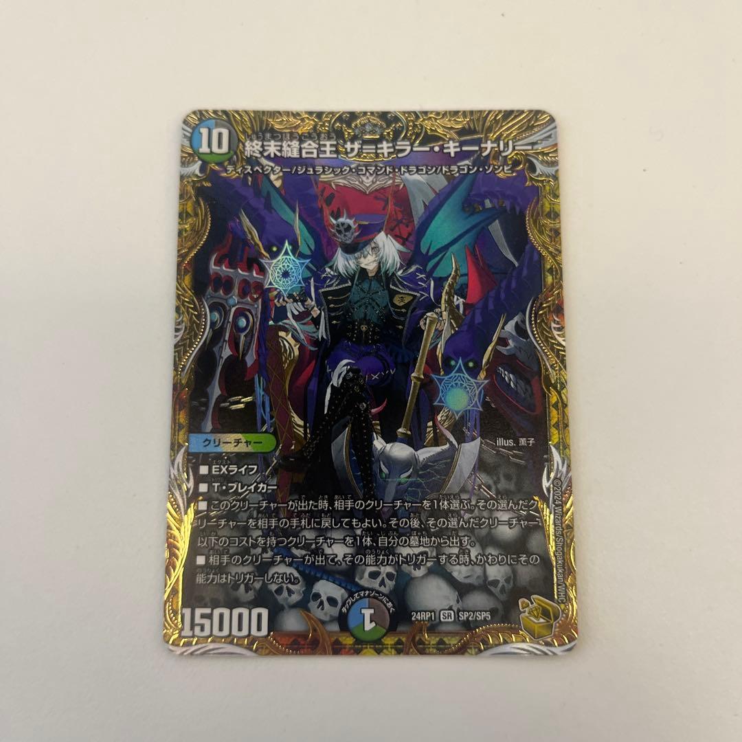 デュエルマスターズ 終末縫合王　ザ＝キラー・キーナリー　金　ザキラーキーナリー