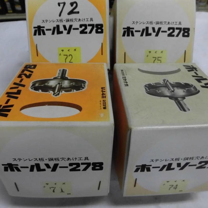 ミヤナガホールソー２７８　７１～７５（内1本）
