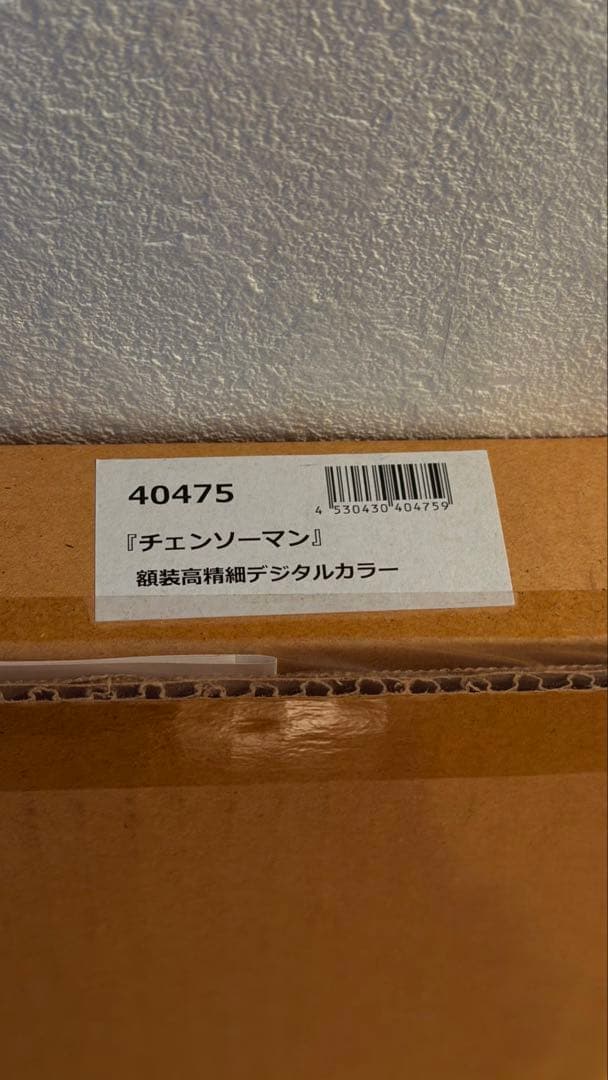 チェンソーマン　高級複製原画