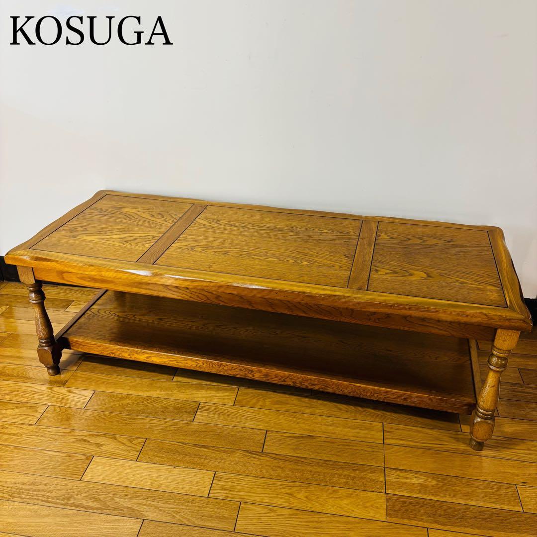 KOSUGA コスガ センターテーブル ビンテージ 送料込み