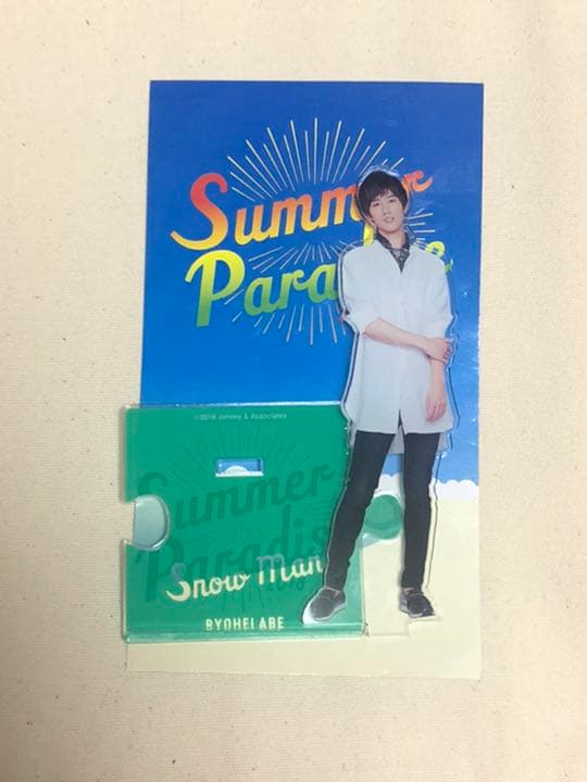 サマパラアクリルスタンド　阿部亮平