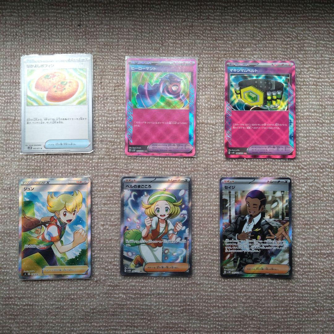 なかよしポフィンヒーローマントジュンベルのまごころマキシマムベルトセイジ6枚