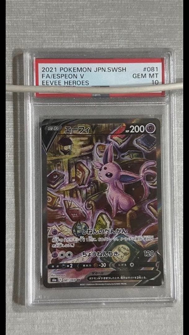 PSA10 エーフィV SR S6a イーブイヒーローズ 081/069