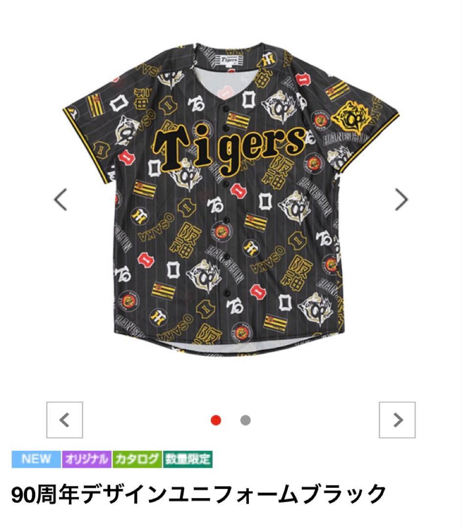 阪神タイガース　90周年　限定　デザインユニフォーム ブラック