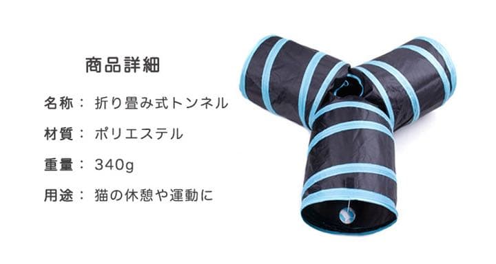 猫トンネル 折り畳み式 三又トンネル 運動 注意引く配色 かわいい 軽い