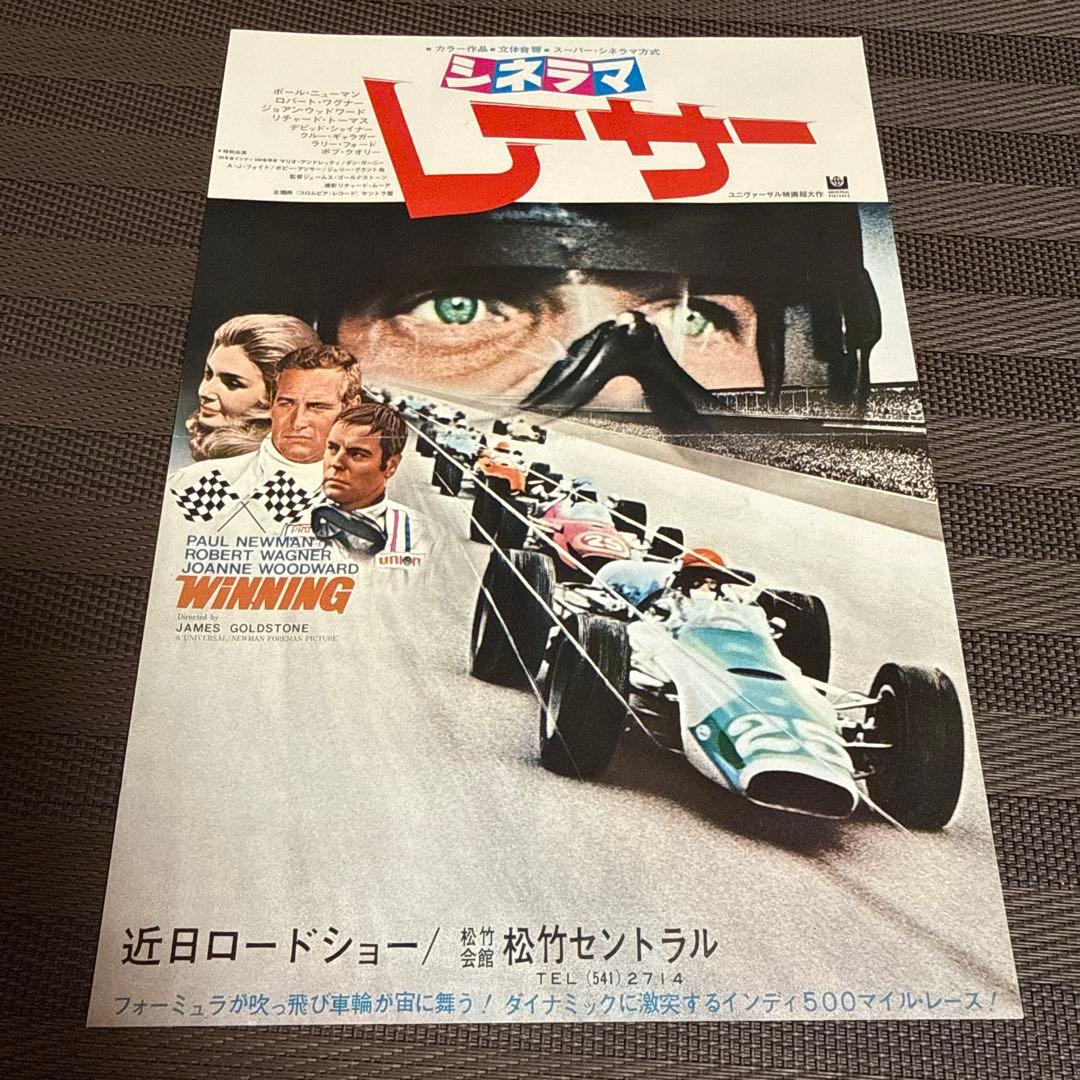 ポール・ニューマン『レーサー』映画チラシ