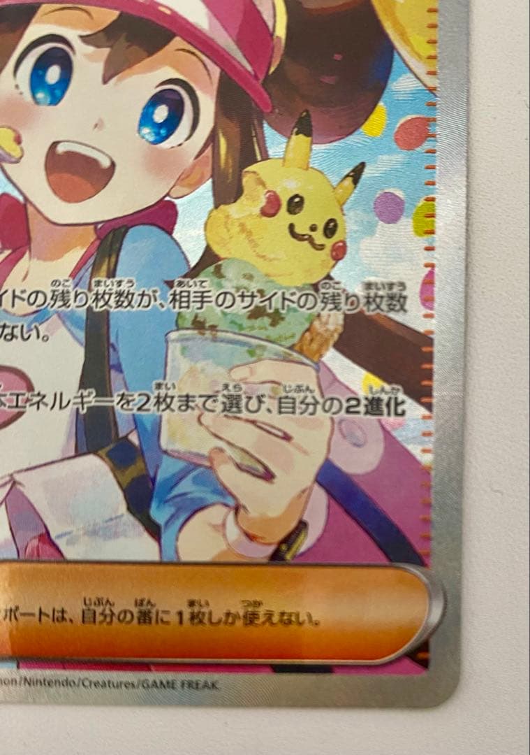 ポケモンカード　ムニキスゼロ　メイのはげまし SAR 未使用