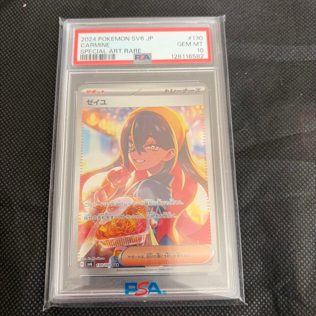 ゼイユ SAR SV6 変幻の仮面 130/101