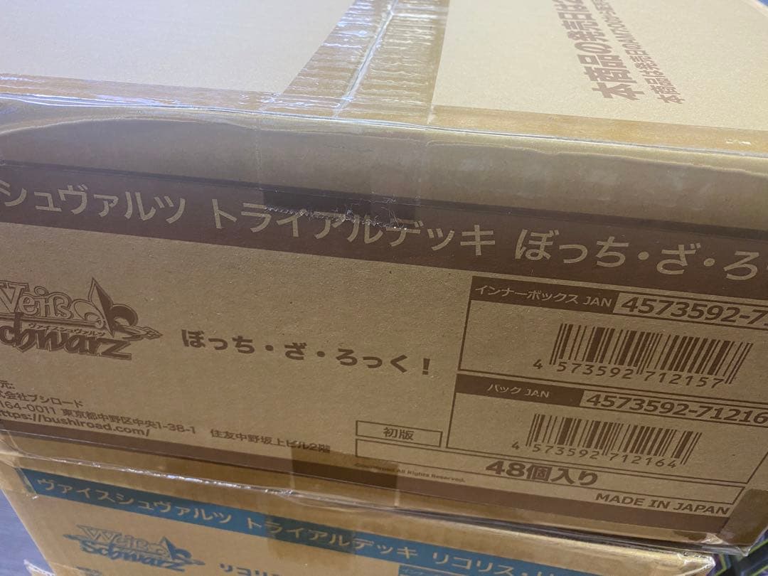 ヴァイスシュヴァルツ ぼっち・ざ・ろっく！ トライアルデッキ 48個入り