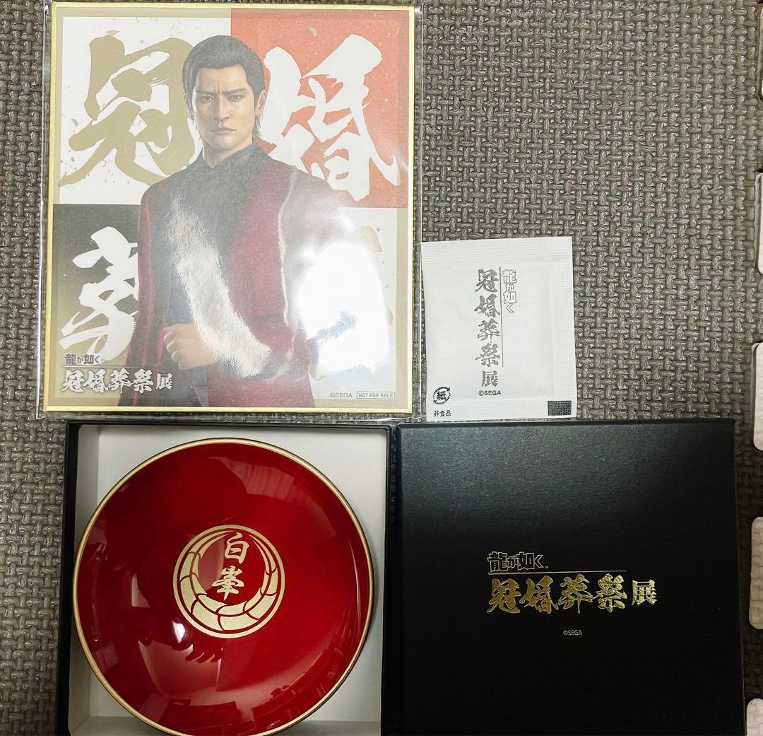 龍が如く　冠婚葬祭展　特典　盃　色紙　白峯会