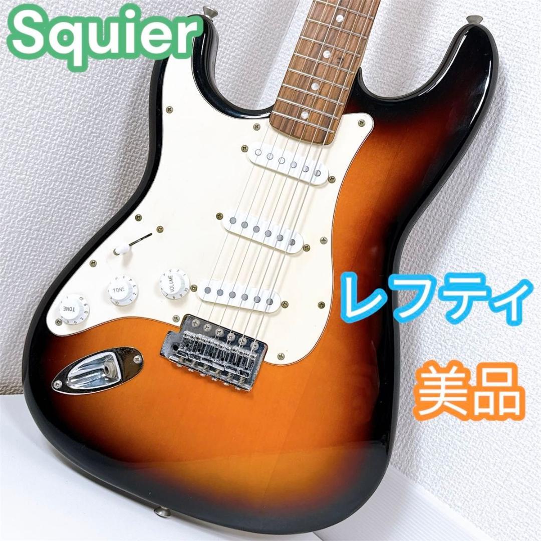 美品 Squier スクワイヤー レフティー用ス トラトキャスター サンバースト