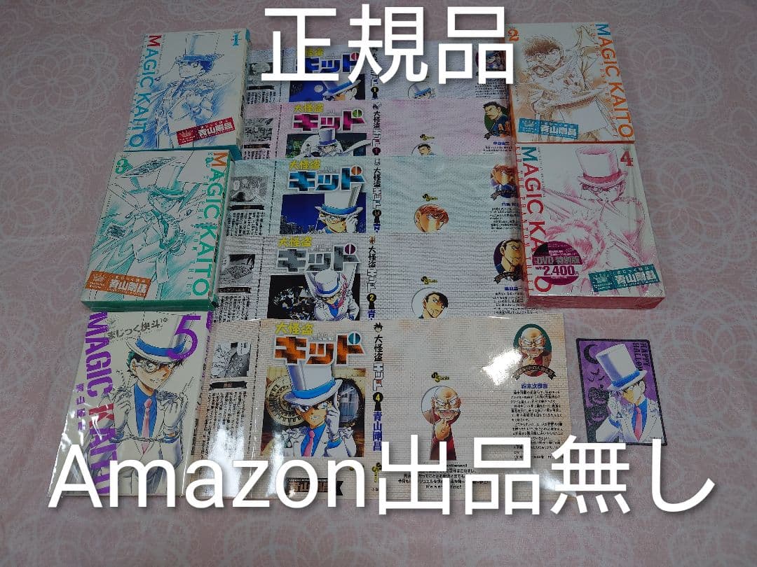 まじっく快斗 コミック全５巻・掛け替えカバー・非売品カード セット 限定版