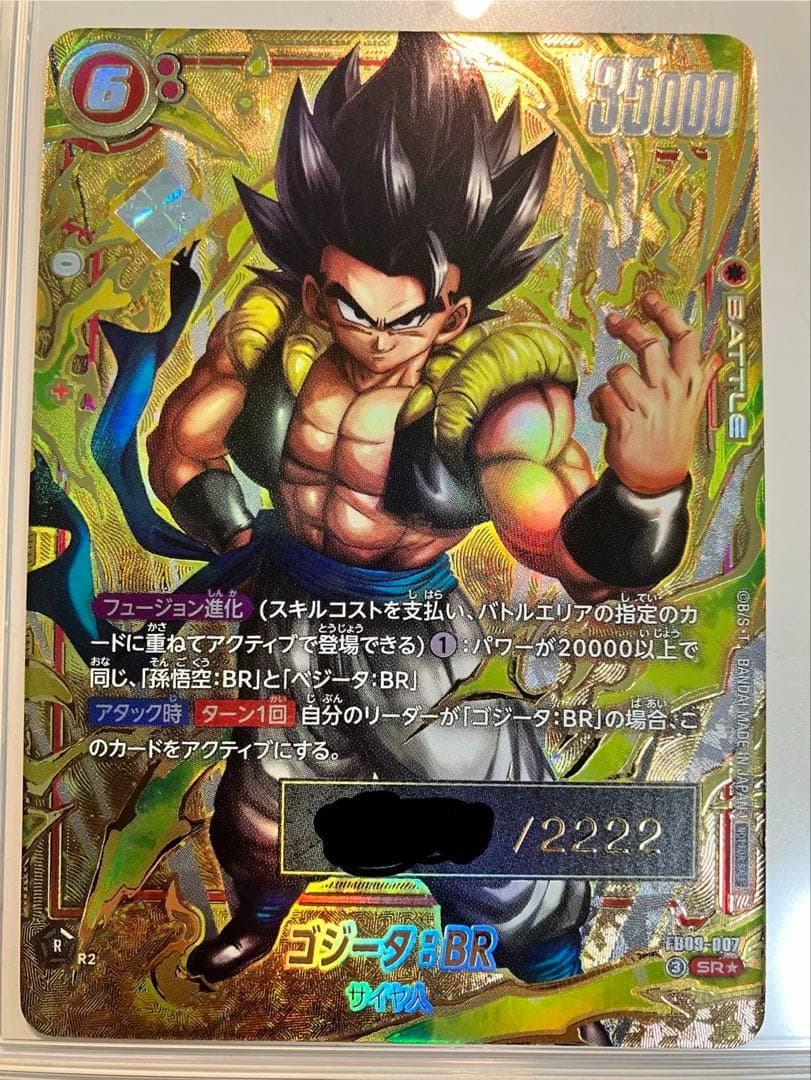 ゴジータBR フュージョンワールド　シリアル