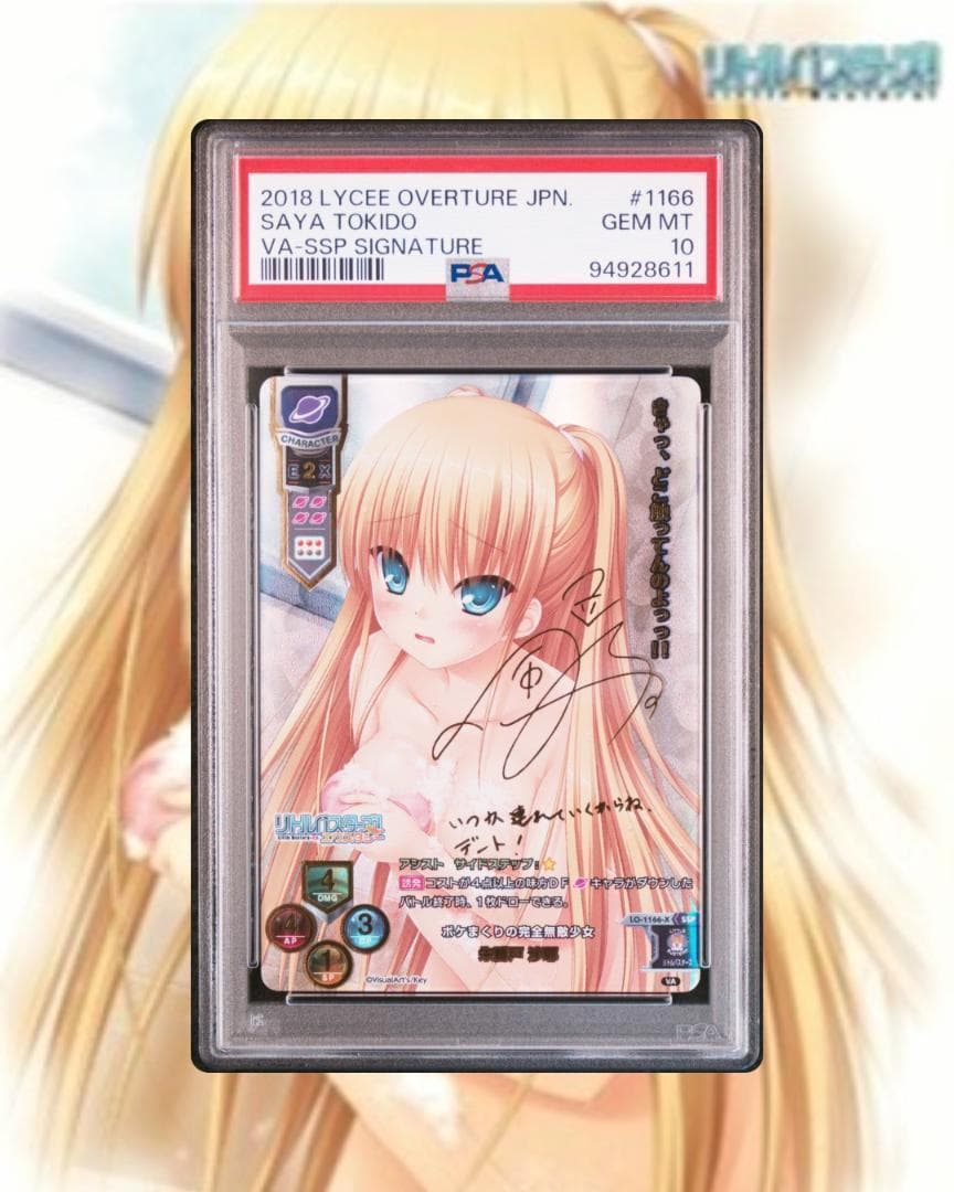 Lycee　リトバス　ボケまくりの完全無敵少女 朱鷺戸沙耶　SSP　PSA10