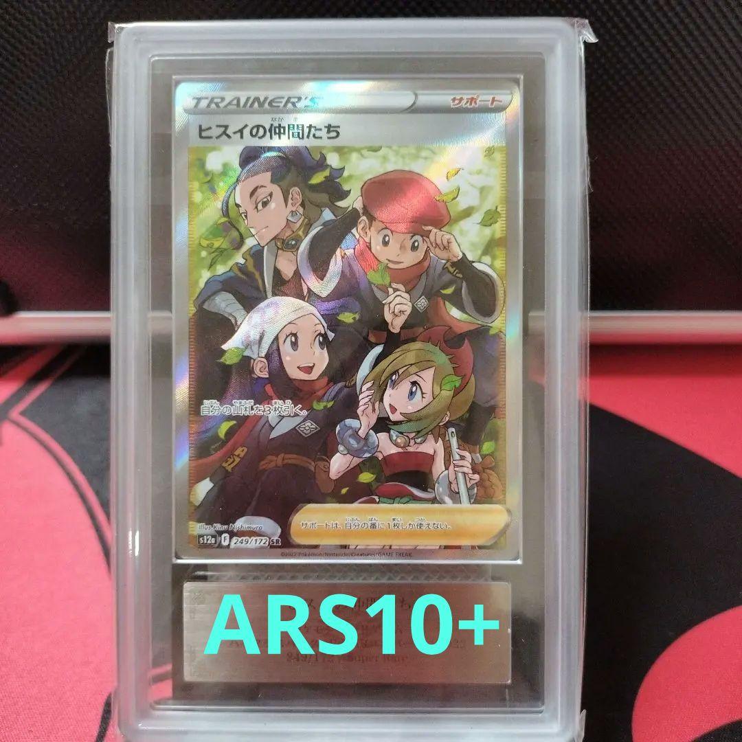 【ARS10+】ヒスイの仲間たち SR