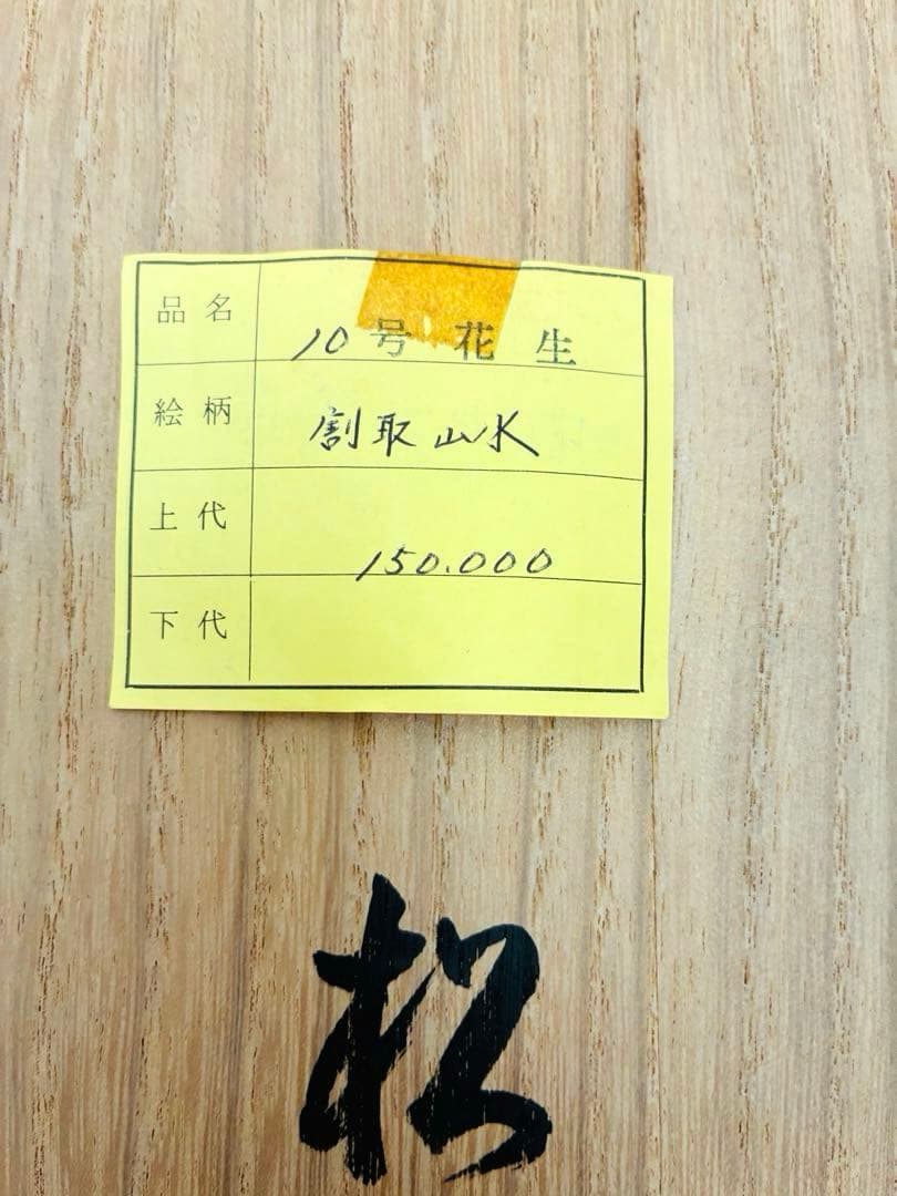 【九谷焼】大きな花瓶（壺） 金箔装飾 九谷松月作 共箱付