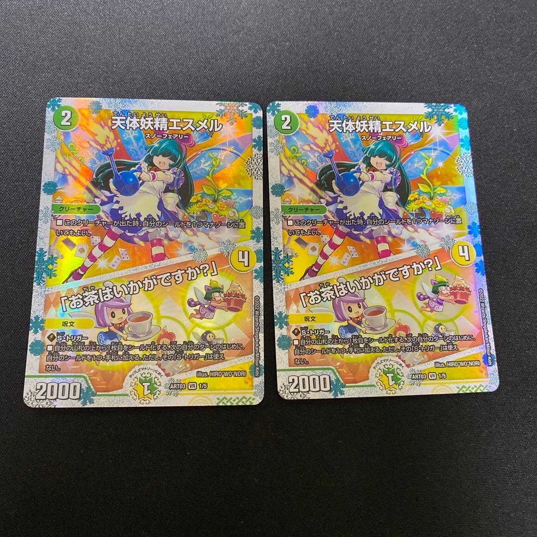 天体妖精エスメル