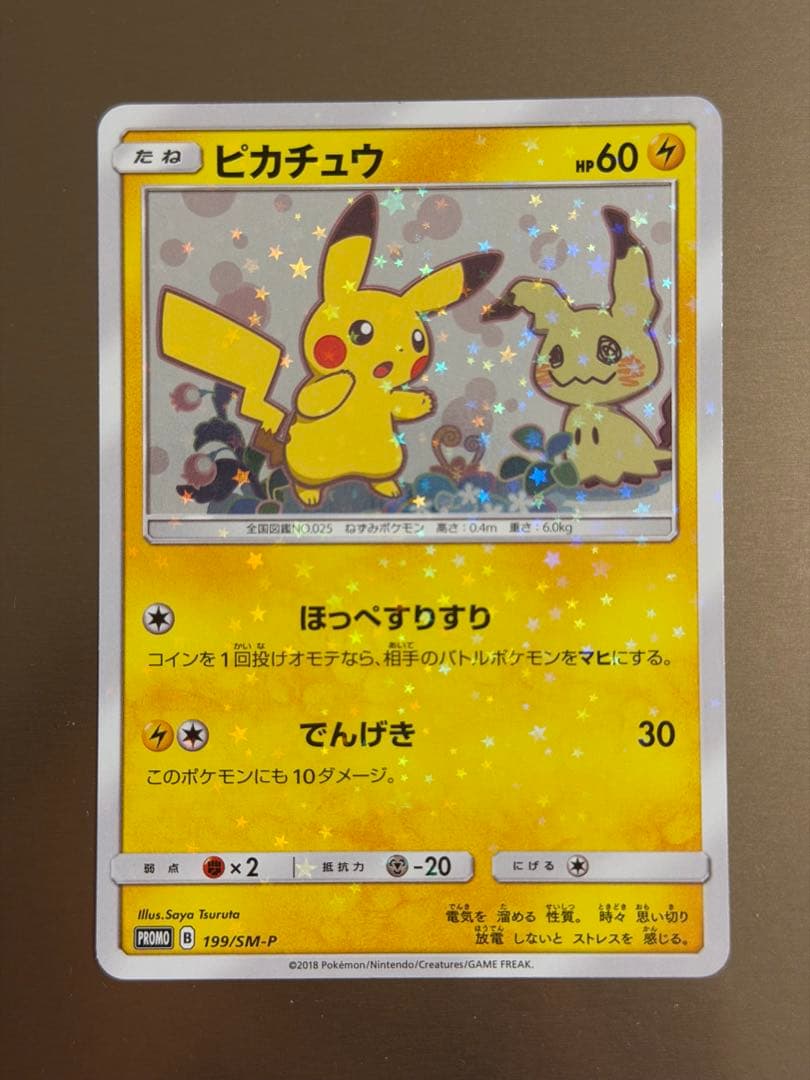 ピカチュウ：スペシャルBOX ミミッキュだよ PROMO SM-Pプロモカード…