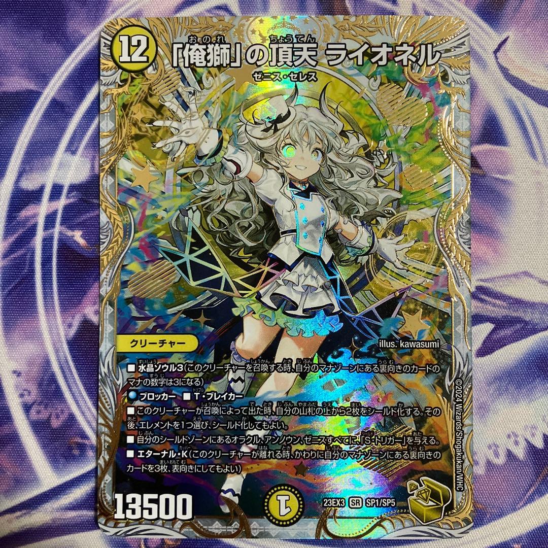 俺獅の頂天ライオネル　金トレジャー