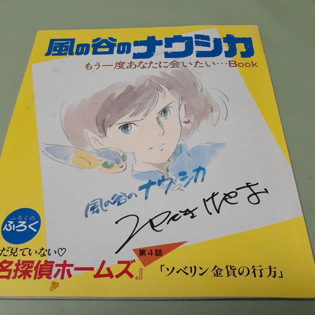 「風の谷のナウシカ」アニメージュ。もう一度あなたに会いたい